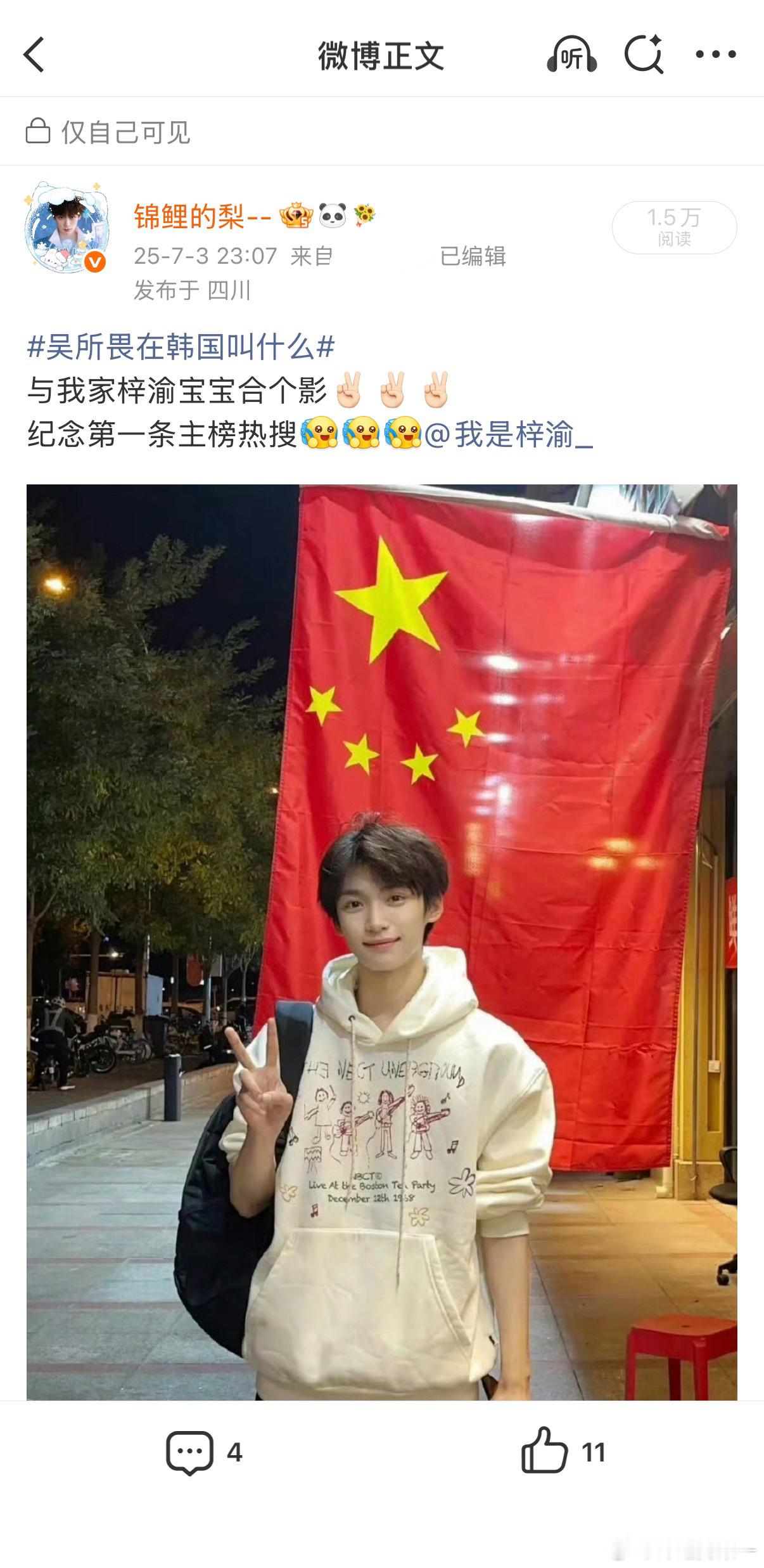 梓渝宇宙游乐场限时开放翻到去年今天的微博去年刚🔥的吴所畏宝宝上了主榜热搜第一✌