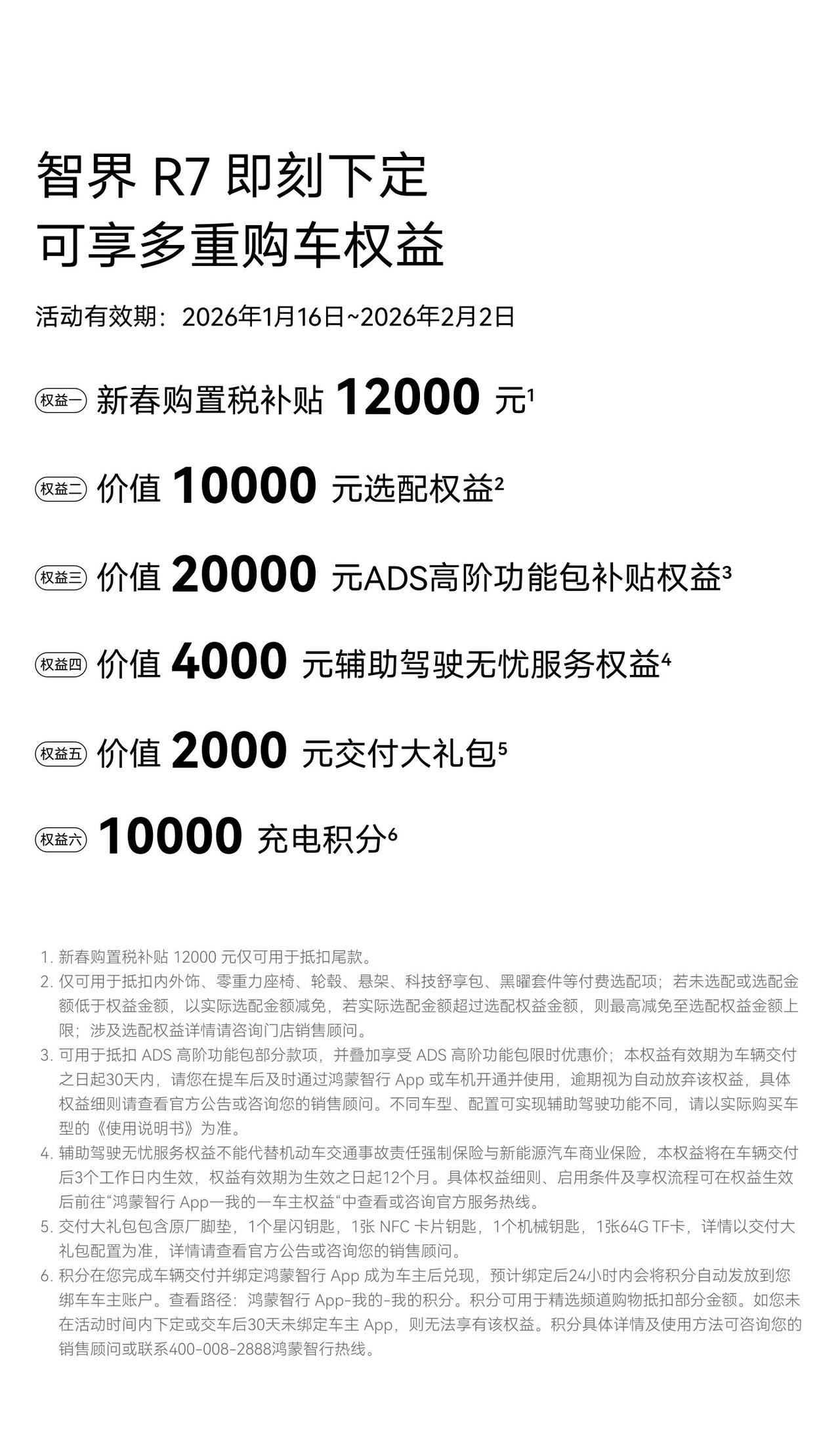 新春补贴只是加分项,智界的增长底气藏在产品里
智界推出的新春购置税补贴,看似是节