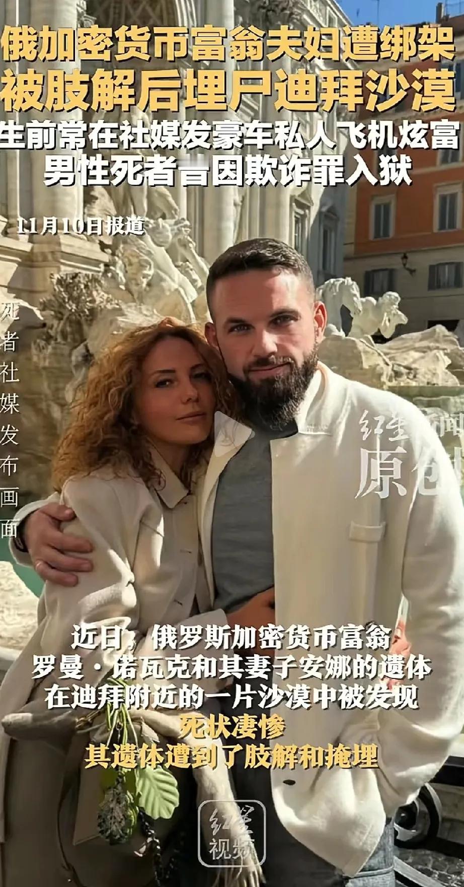 国外富豪夫妇，因为经常在社媒体炫富，发豪车，私人飞机。导致心怀不轨的人，心生贪恋