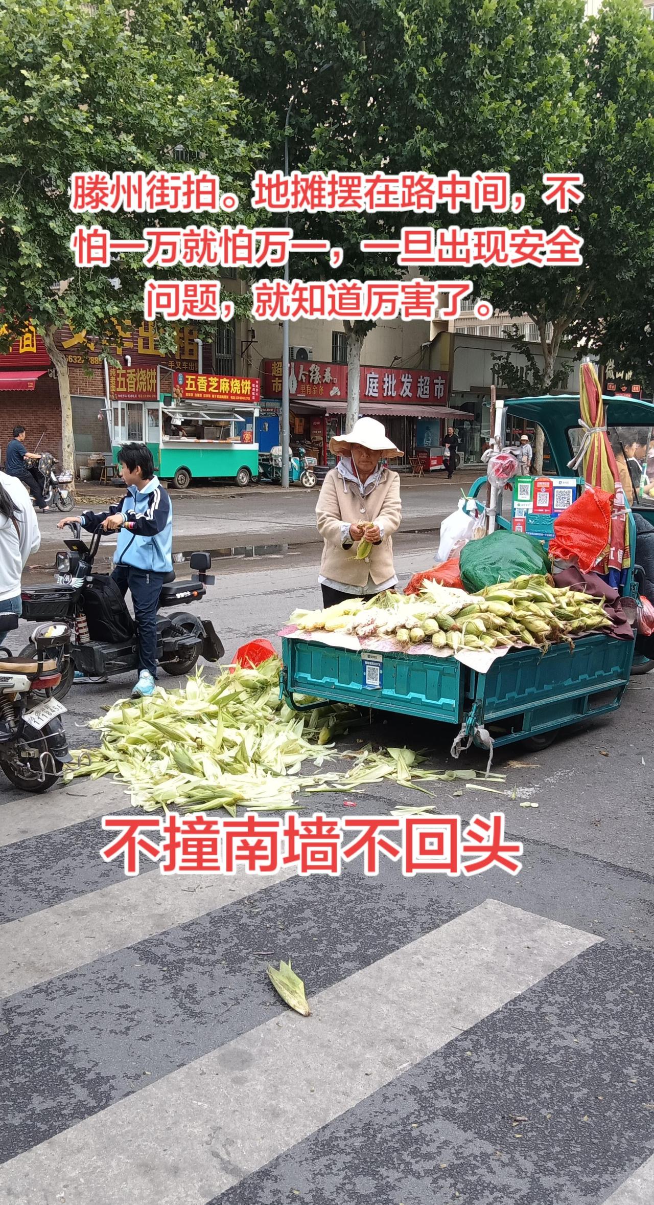 一旦出现安全问题，无论剐蹭到谁，都比害眼独。你这一车玉米钱，进了医院，不够检查费