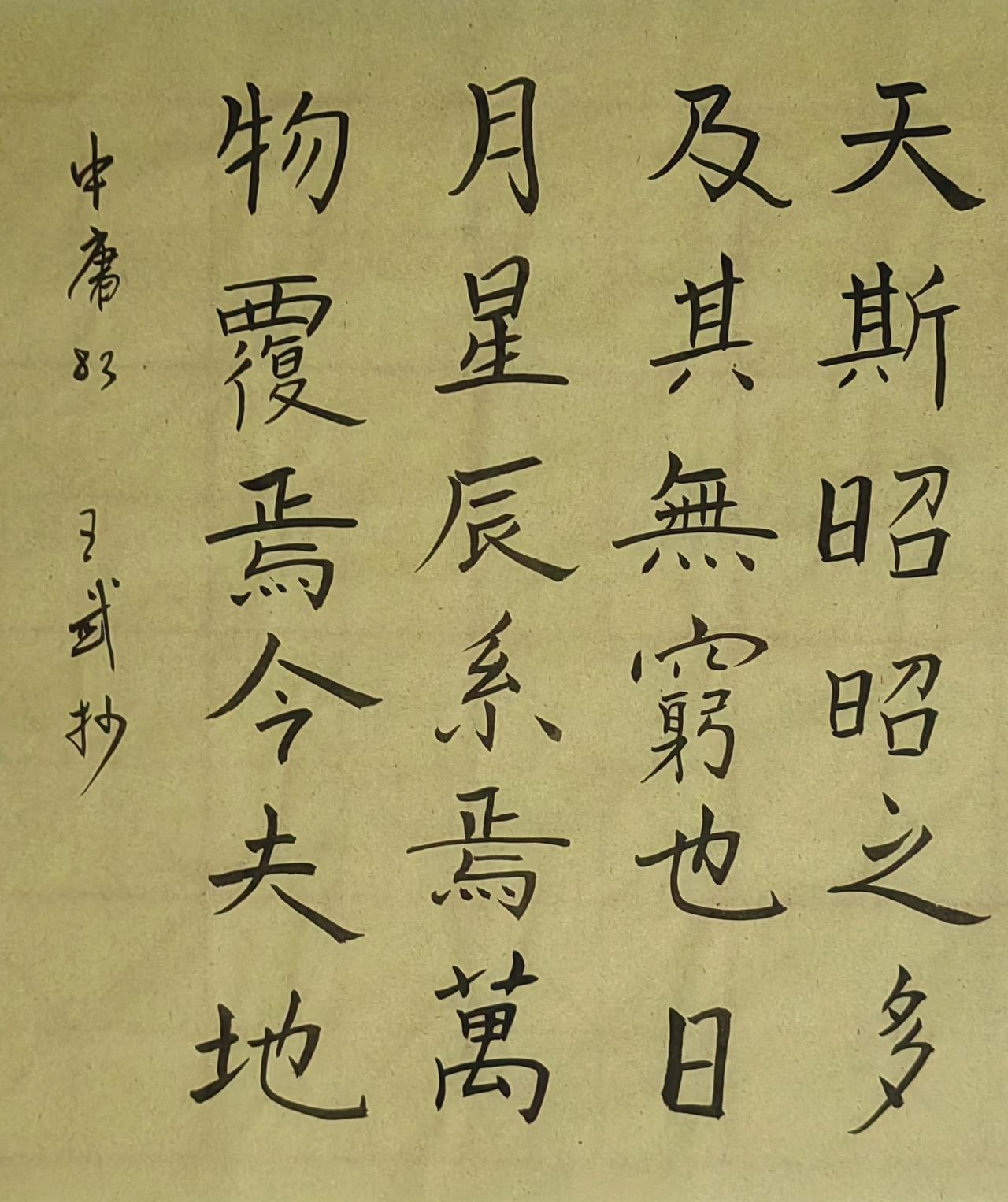 分享手写字笔力