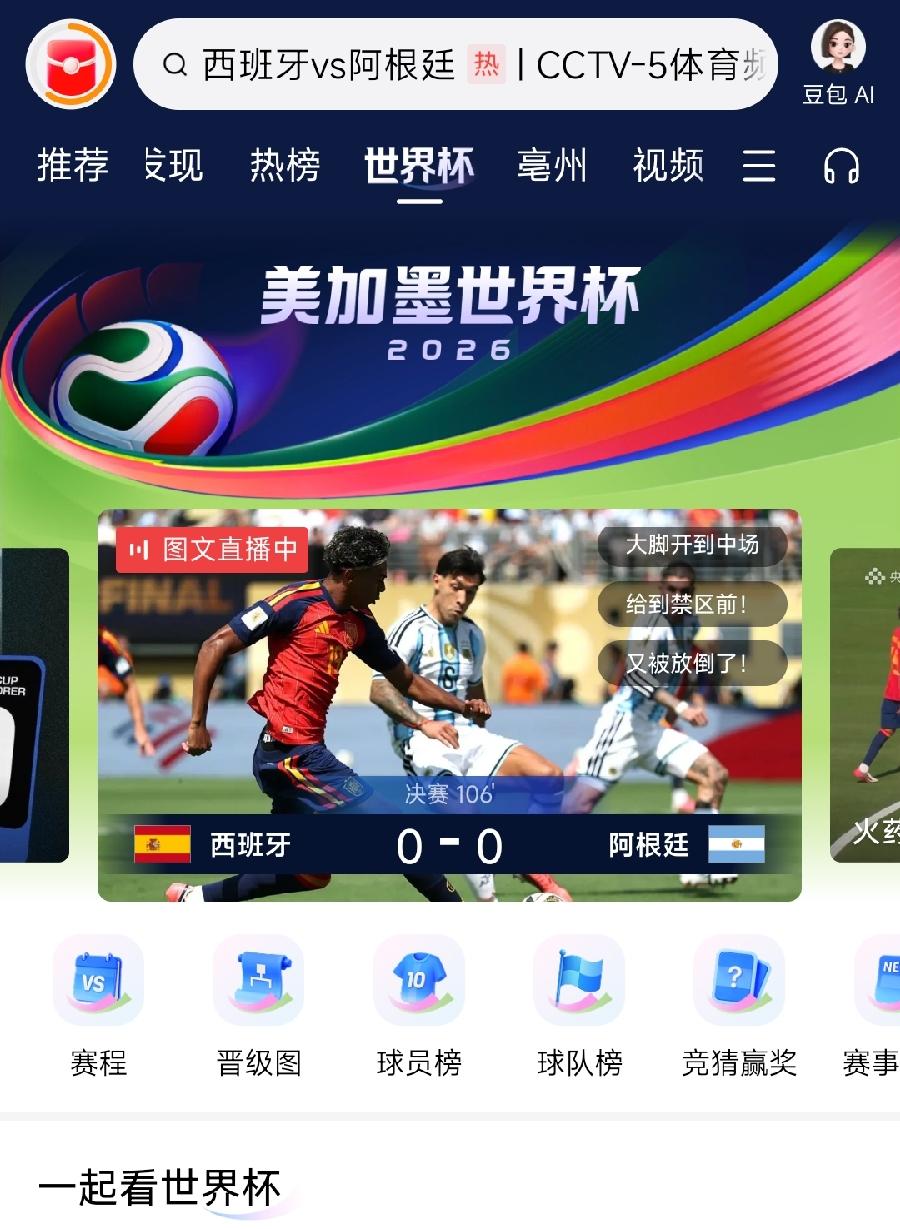 世界杯真坑！西班牙0—0阿根廷（常规）！最后一买，50元又没了！这他吗的谁能想到
