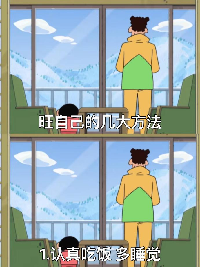 “旺自己的几大方法” 
