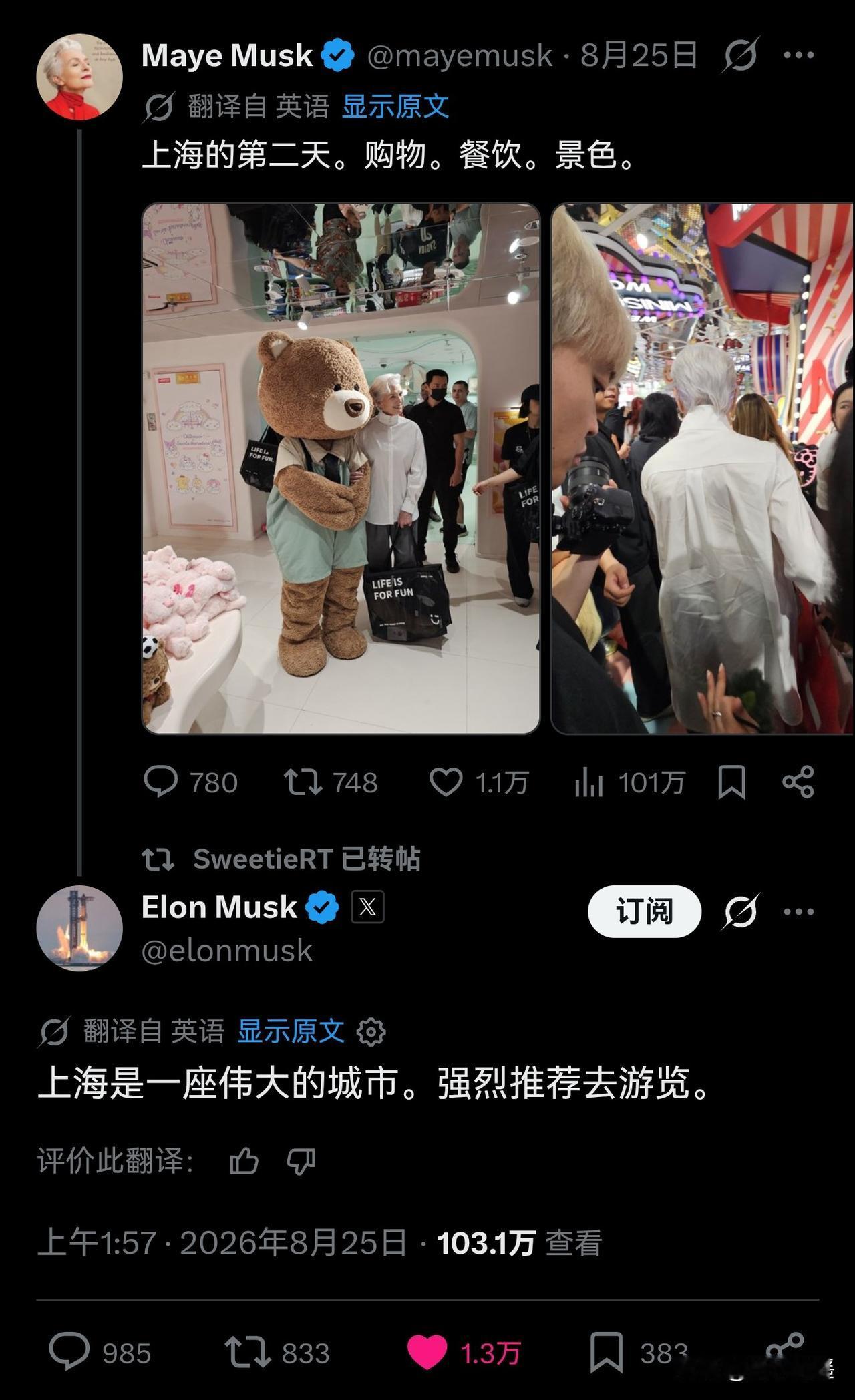 上海是一座伟大的城市
——伊隆马斯克