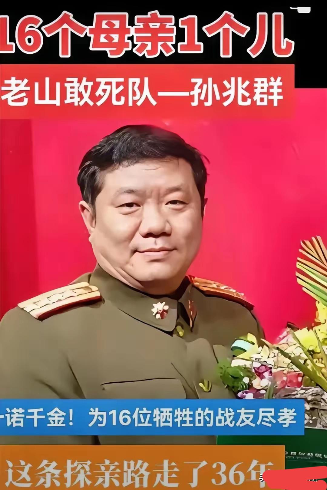 真正的英雄，从不止于战场杀敌，更在于用一生守住一句诺言！孙兆群用半生坚守，把军人