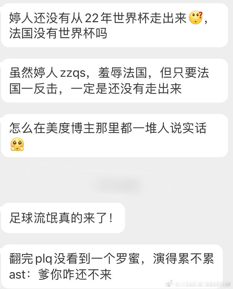 梅西球迷走出来没有#法国国奥1比0阿根廷国奥##法国国奥vs阿根廷国奥# ​​​