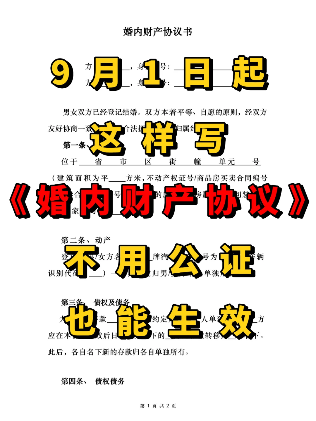 婚内财产协议：公证非必需品，协议仍有效