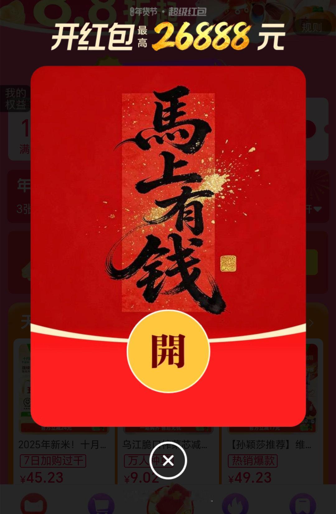 每天平台的这个购物红包，能领还是可以领一下。即便领不到26888的大包，几天下来