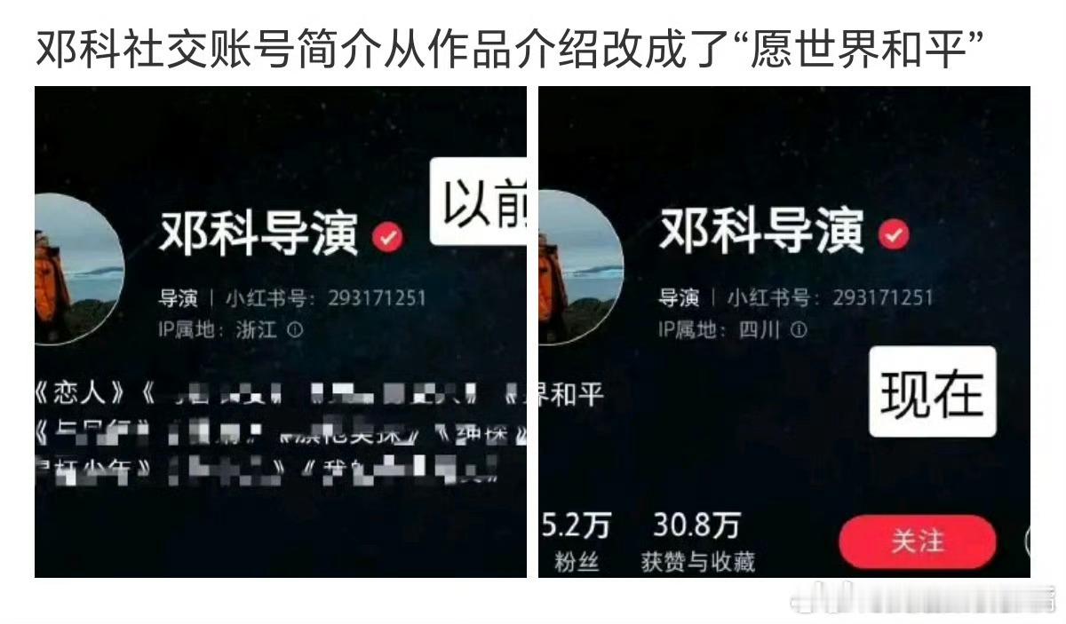 邓科更改简介 昨天大奉打更人 播了之后，今天邓科导演小红薯改了简介：愿世界和平 