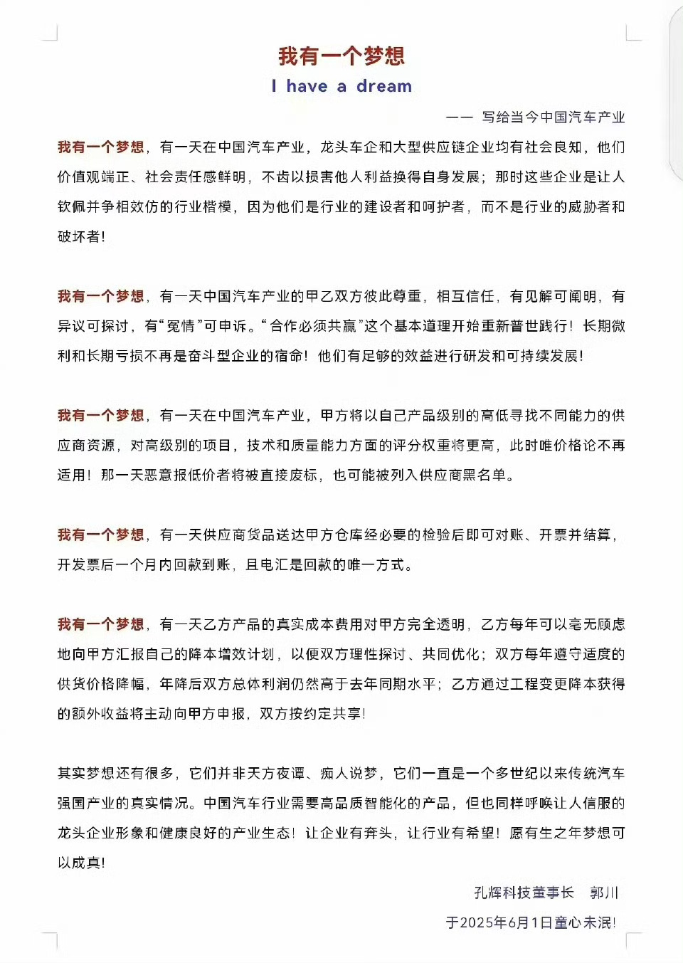造空气悬架的那个孔辉，发了对汽车行业的“吐槽”。第一段就提到了“害人利己”的诋毁