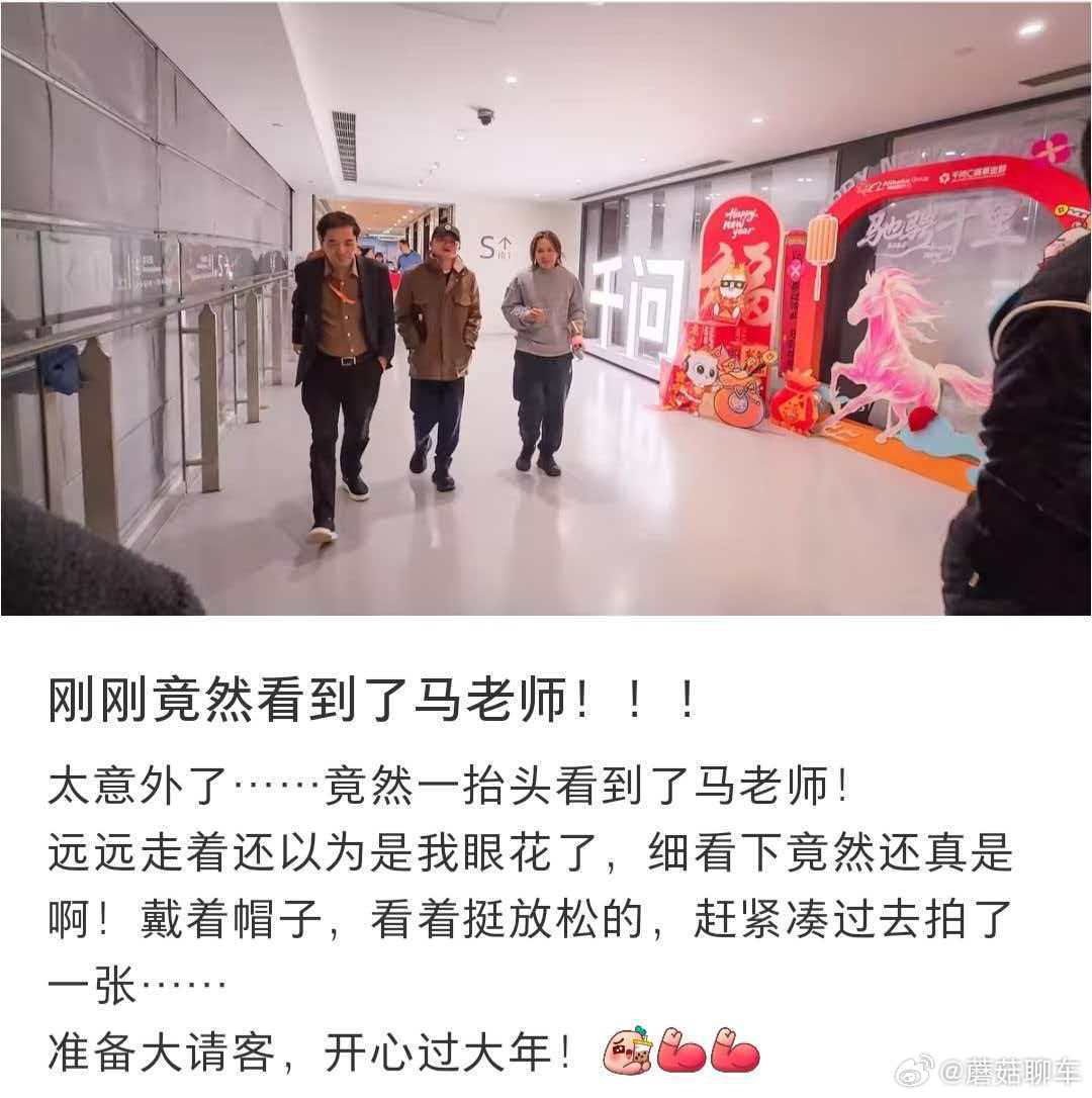 马云深夜现身阿里总部往年春节主打红包大战，各家拼着撒钱抢流量，今年直接换赛道成A
