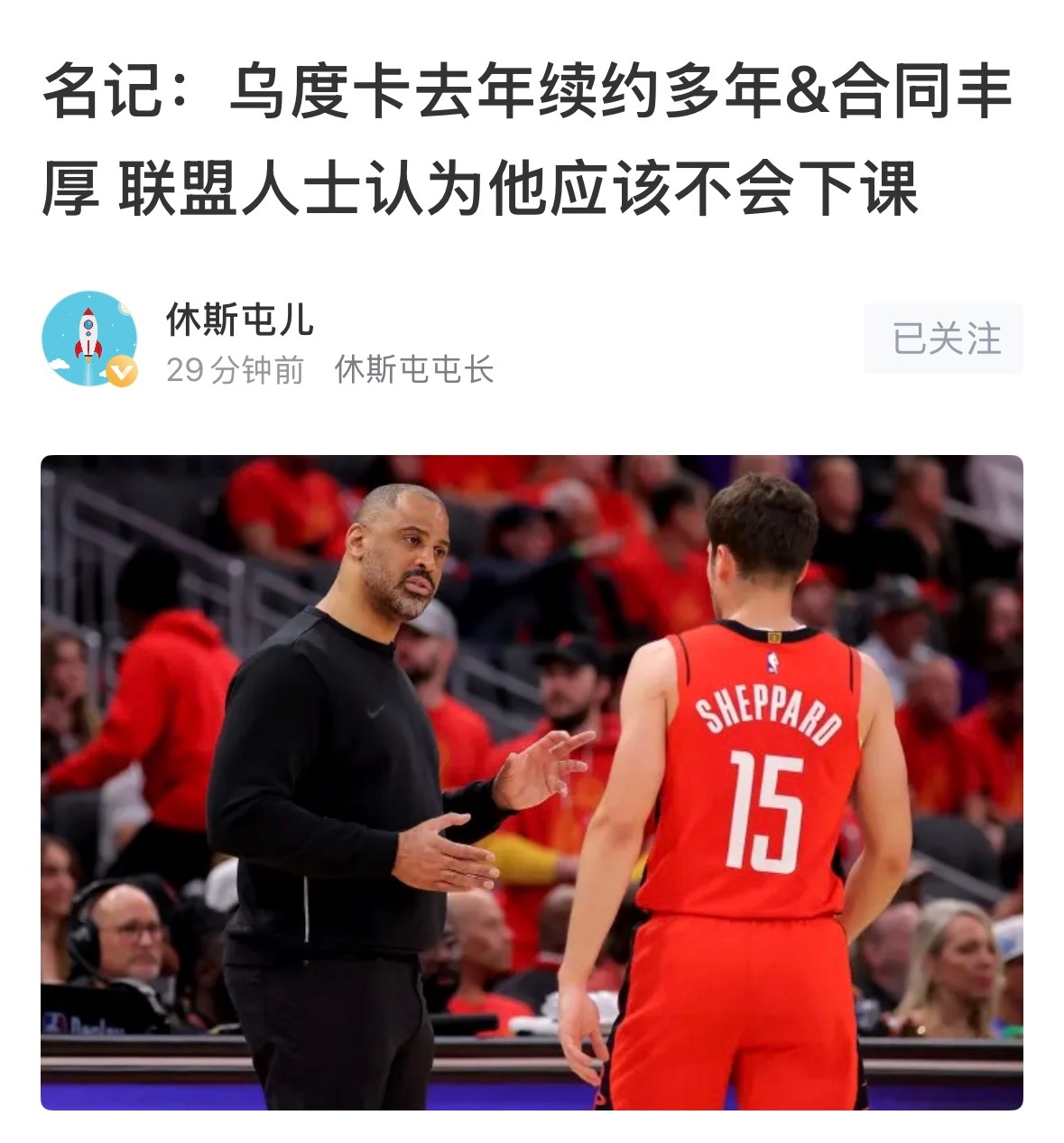 火箭管理层这尿性乌度卡10000%不会下课