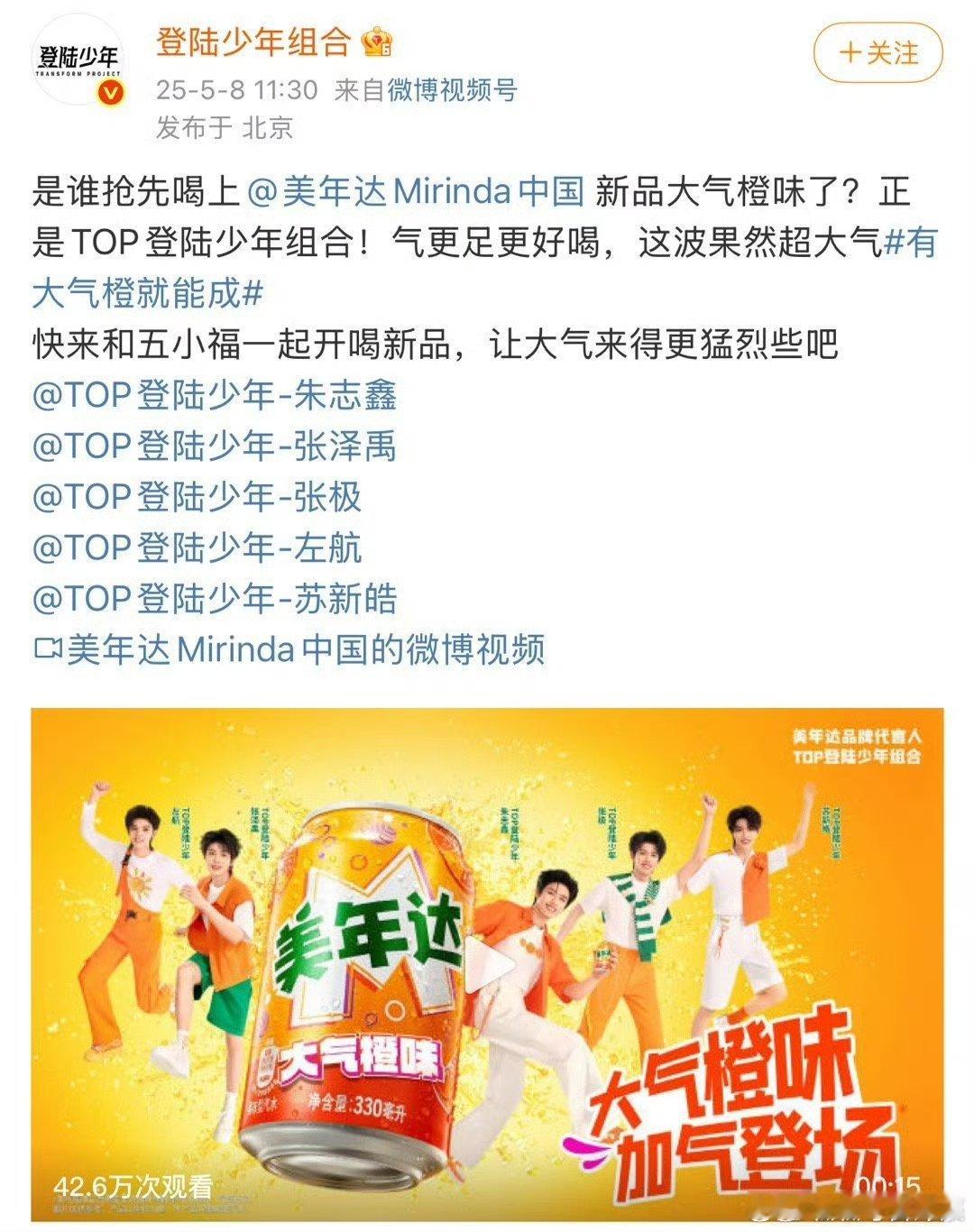 登录少年官宣美年达，又一个新代言[哇] ​​​
