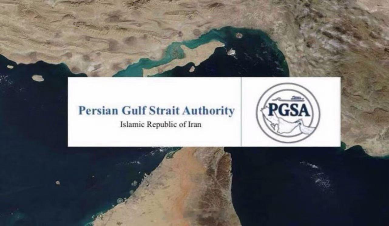 🔥🇮🇷🚢伊朗人搞的那个波斯湾海峡管理局（PGSA）官方宣布：自5月初正式