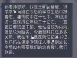 大家放过医院纪委书记吧，可怜天下父母心，他就是一个想讨好老师的家长

昨天看到一