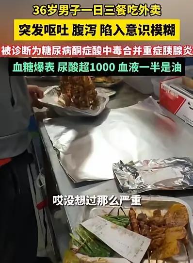 惊悚！江苏一名36岁男子，在家享受外卖美食时，仅一口下肚，瞬间感到胃部翻腾，紧接