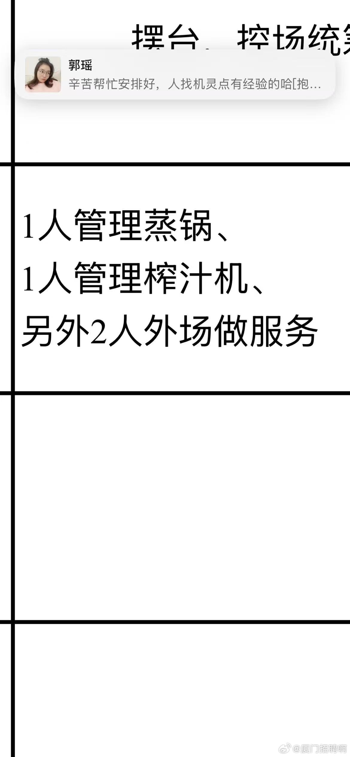 【厦门兼职】6月27号会展要2名兼职早上7点~下午5点半展位上2名工作人员30岁