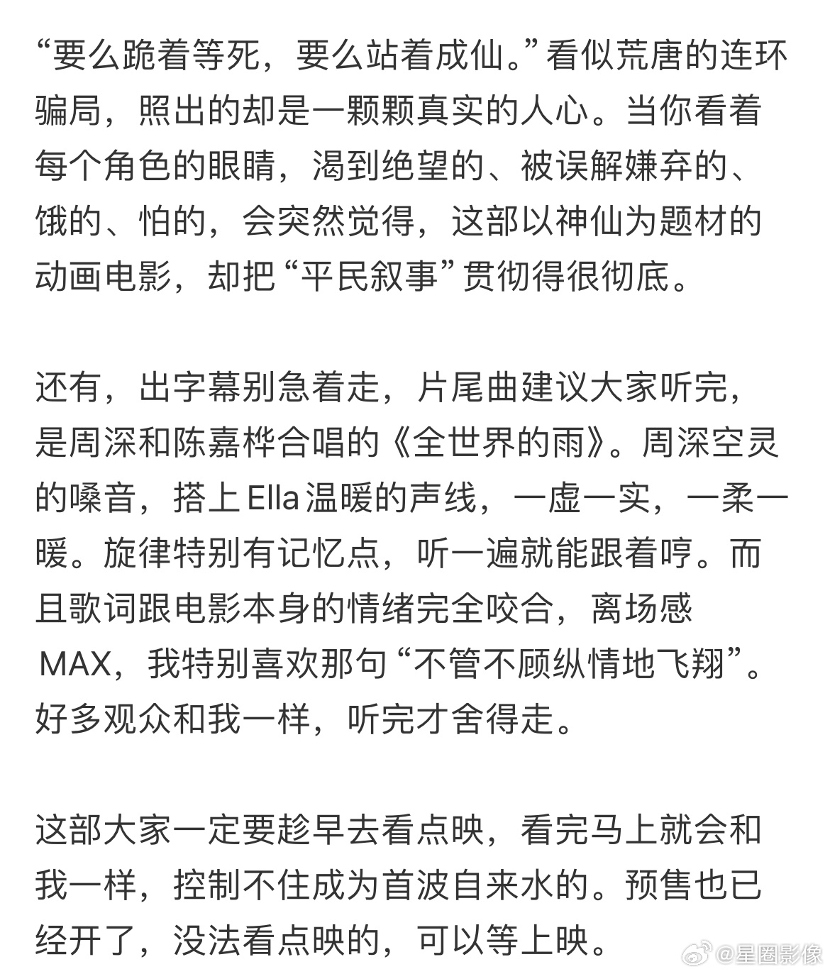 八仙自来水 实名认证《八仙！》值得一看！无死角推荐，看完真的忍不住安利给身边人，