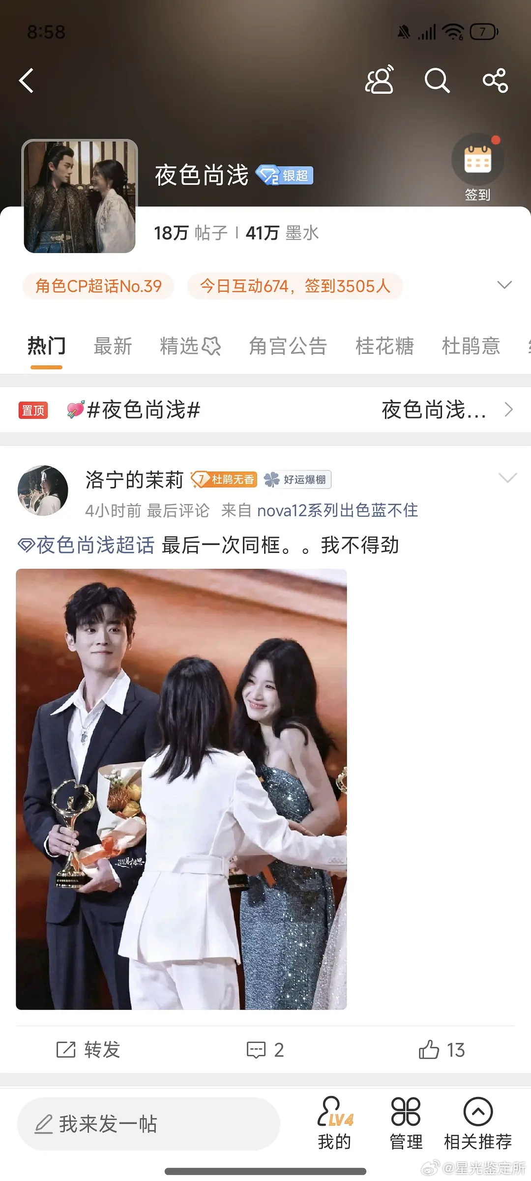 月0两对明显的小打小闹，真爆的剧cp是夜色尚浅这样的吧？ 