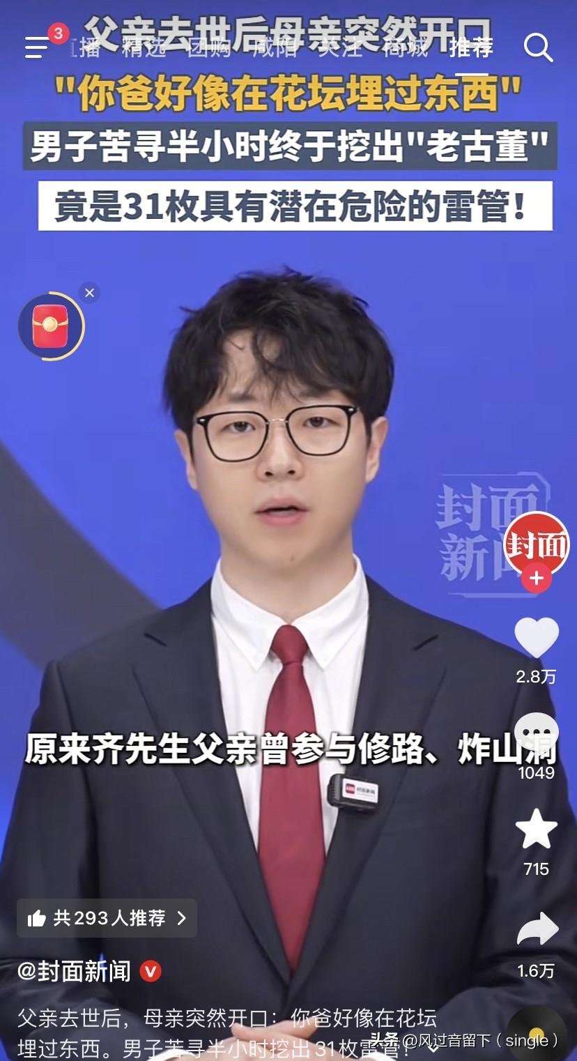 这人的父亲留的遗物真的很厉害！
一个男的的父亲去世后，他母亲突然给儿子说你父亲好