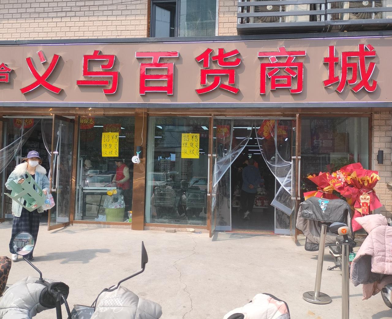 晒出你的本地生活燕郊新添了一家义乌商品城，在五期批发市场的旁边。里面的小商品品种