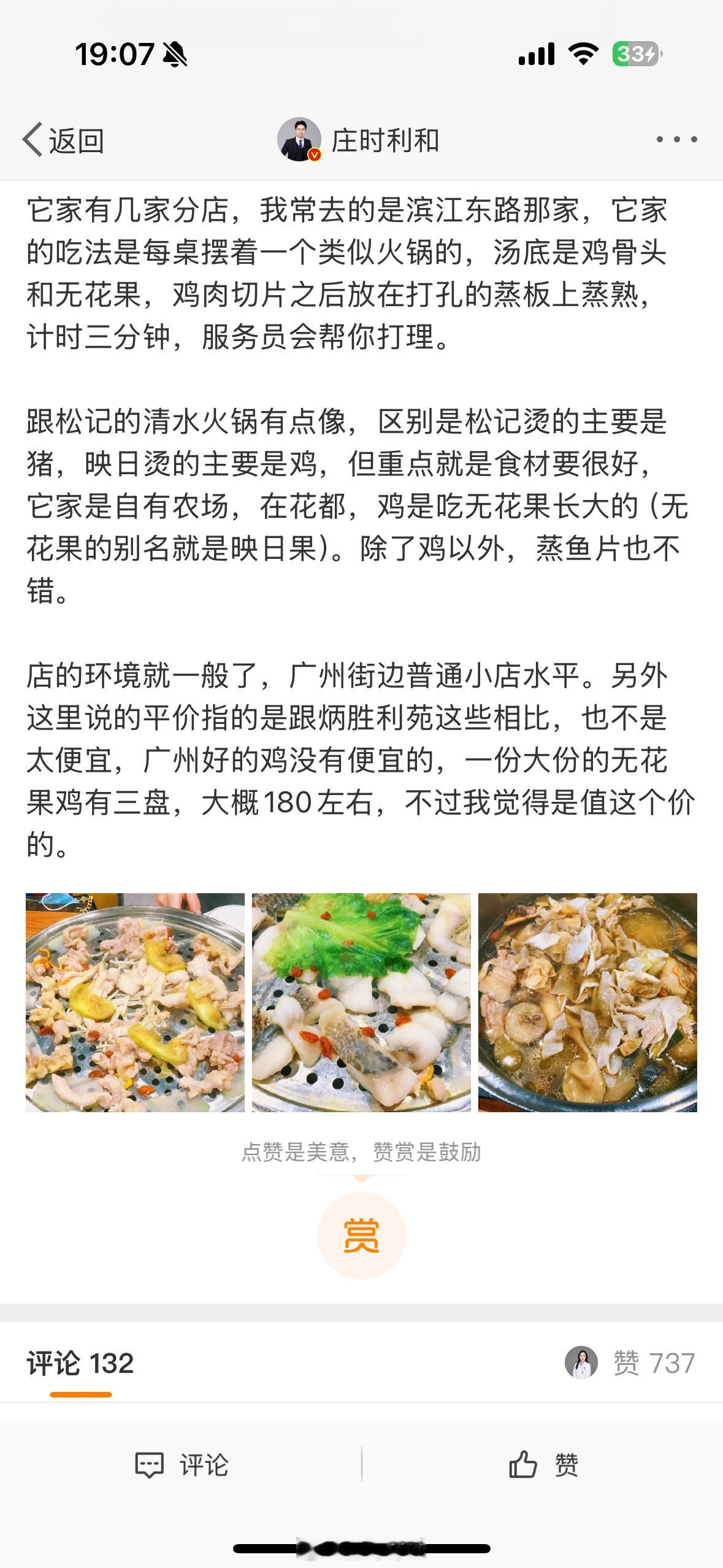之前有一些想来广州玩的朋友说我推荐的餐厅偏贵，有没有平价一点的，安利这家吧，映日