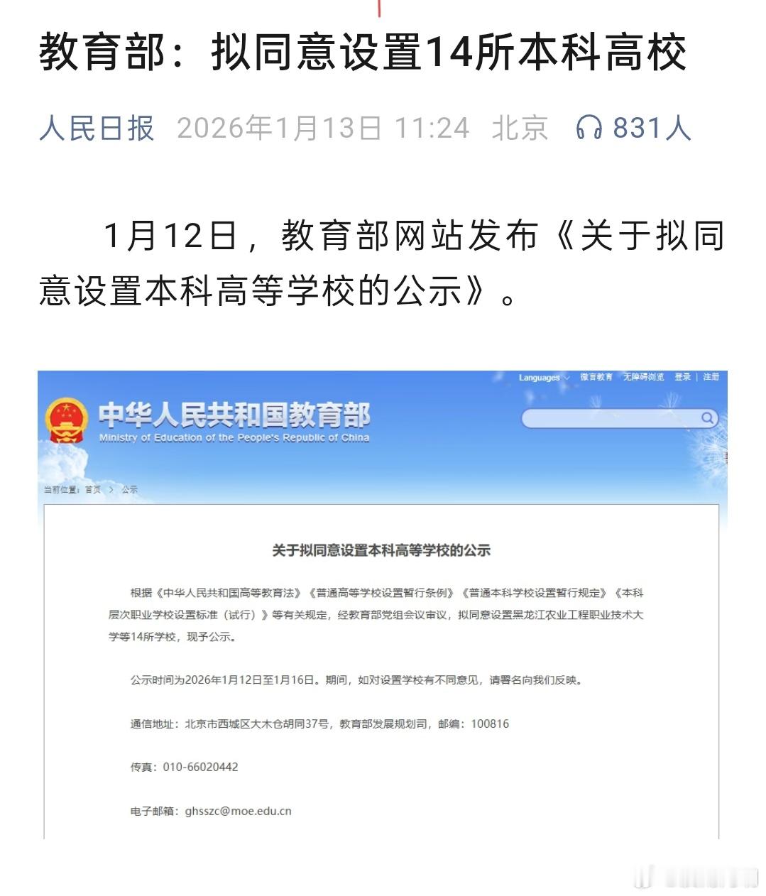 大学越来越多，人口越来越少。 ​​​
