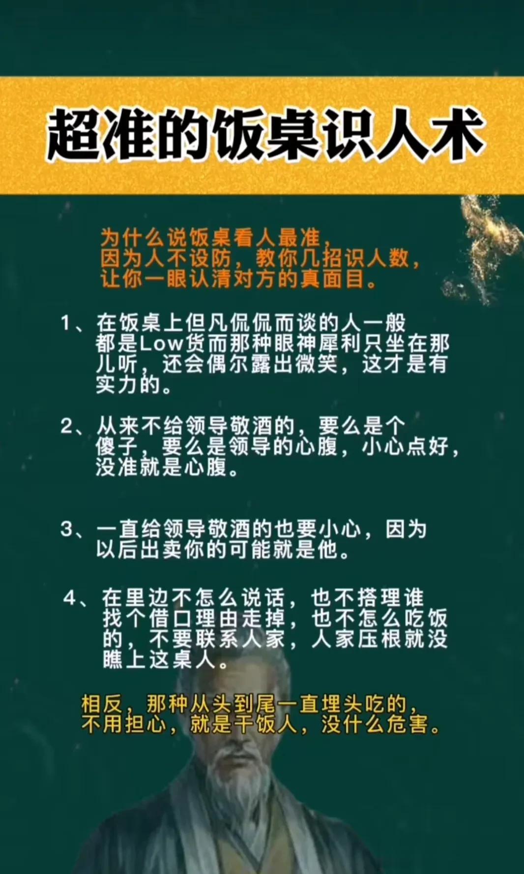 准到吓人的识人术，要看懂一个人，不仅要看他说什么、做什么，更要看透其行为背后的人