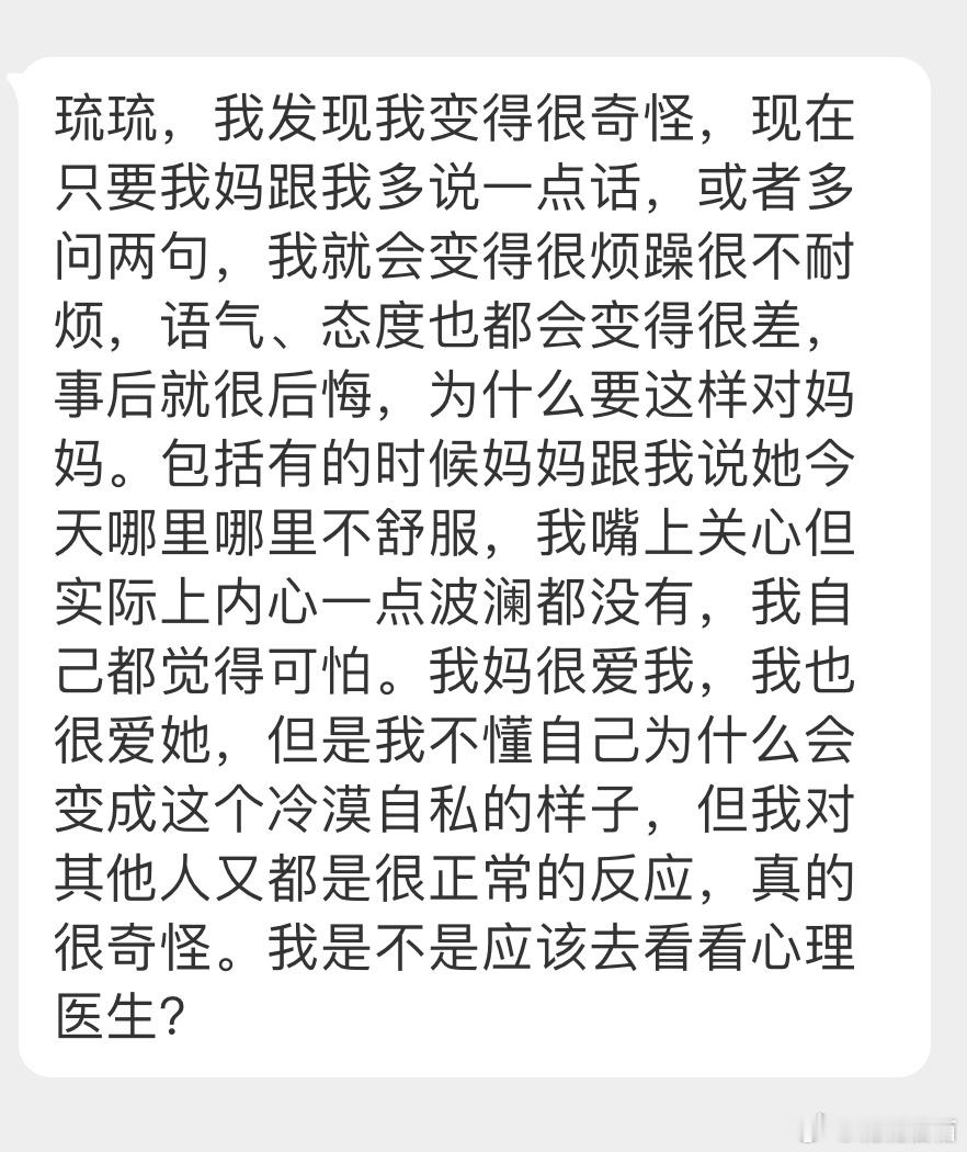 “我发现我变得很奇怪，现在只要我妈跟我多说一点话，或者多问两句，我就会变得很烦躁