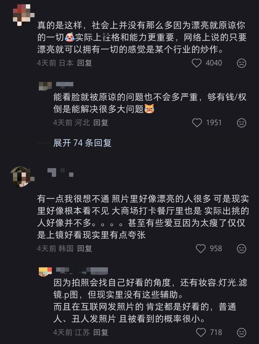 对呀，不要容貌焦虑，长得好看就能得到一切，这更像是为了卖美妆或女装的一种洗脑yx