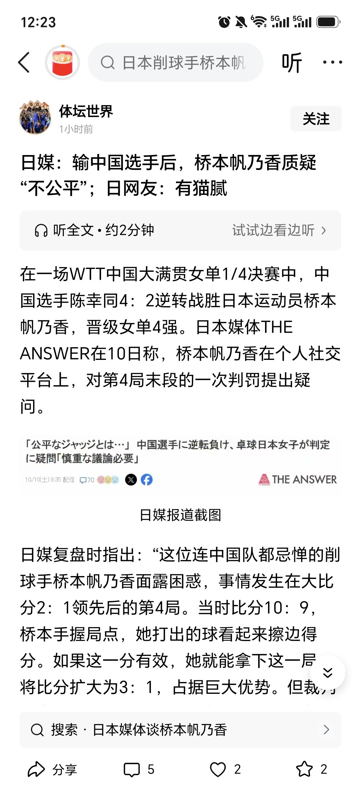 桥本帆乃香这是明显的输不起嘛！
       日媒更是有点可笑。
