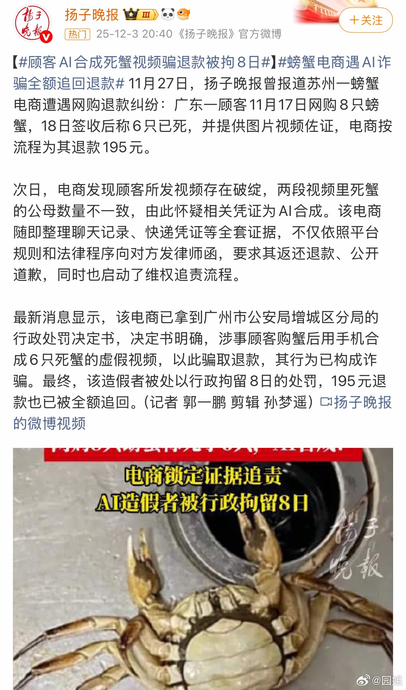 #买家AI合成死螃蟹仅退款被拘8日#有这个能力做点什么不好，就为了点螃蟹何必呢，