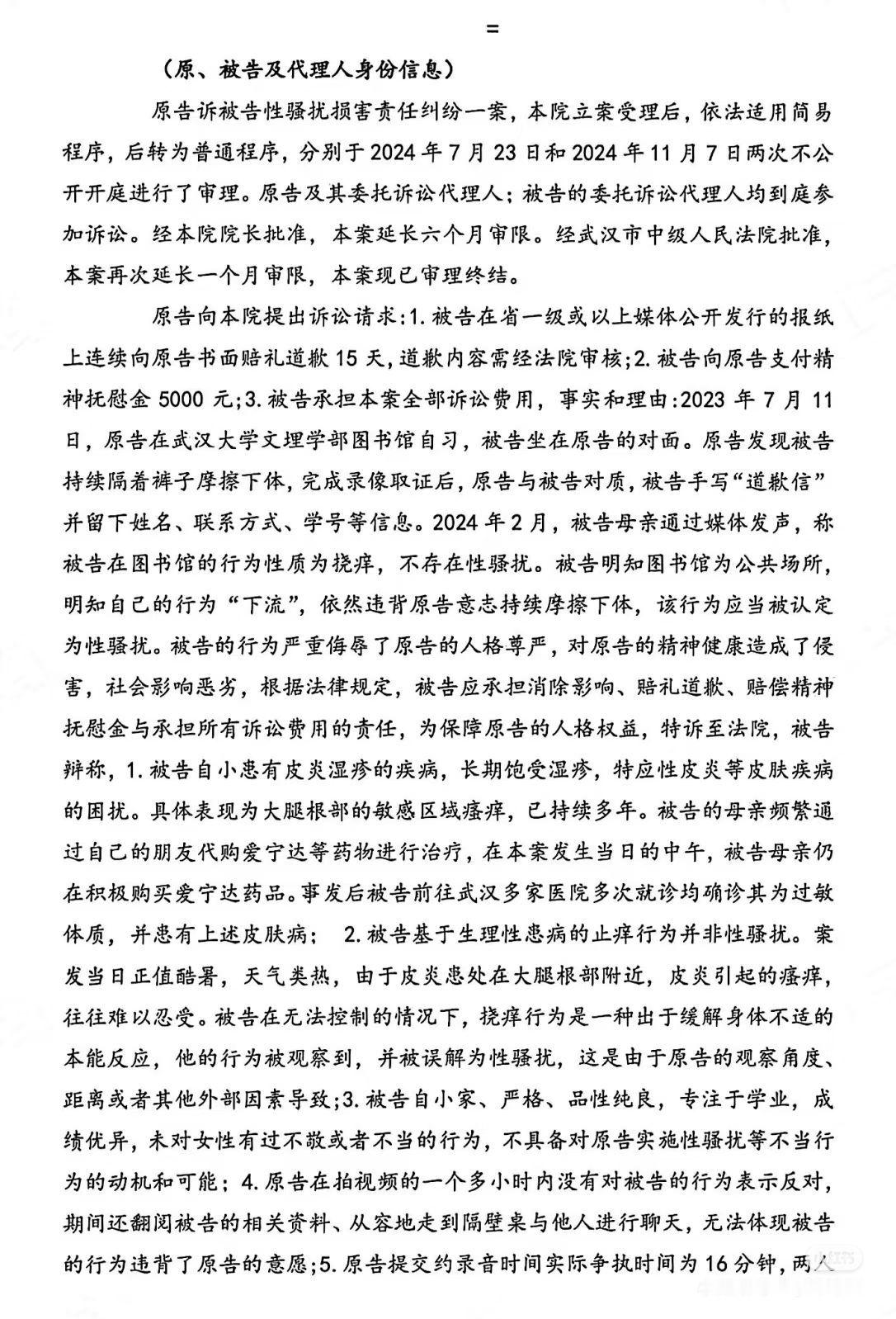 一审判决书，事件过程细节写的很详细了如果女同学不提出继续上诉，是否应该还男学生清
