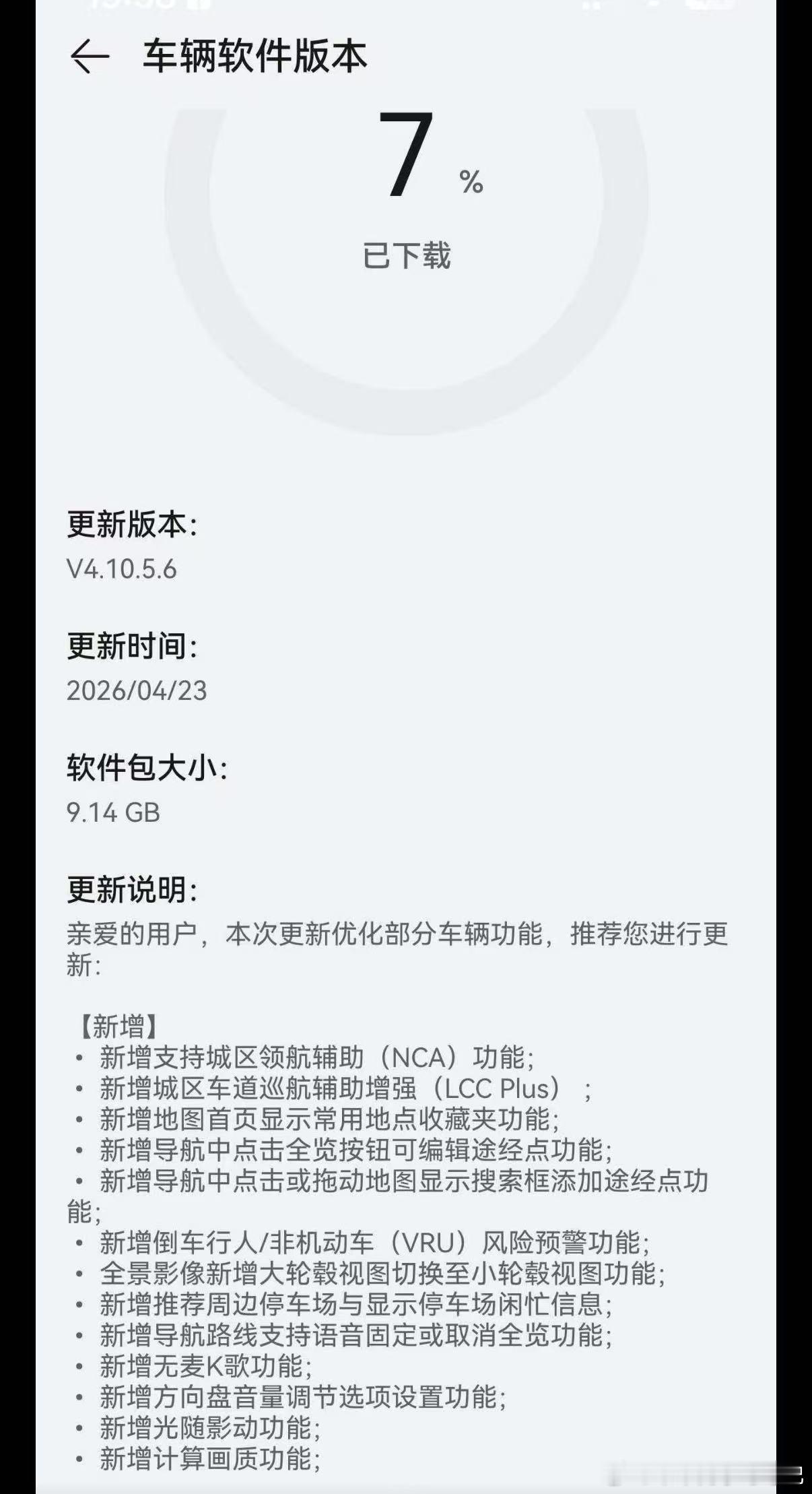 应该是问界M7 pro+舱内激光的OTA 除了支持城区NCA之外，还升级了很多功