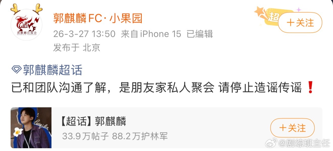 艺人们都辟谣了还是别信没根据的图了吧