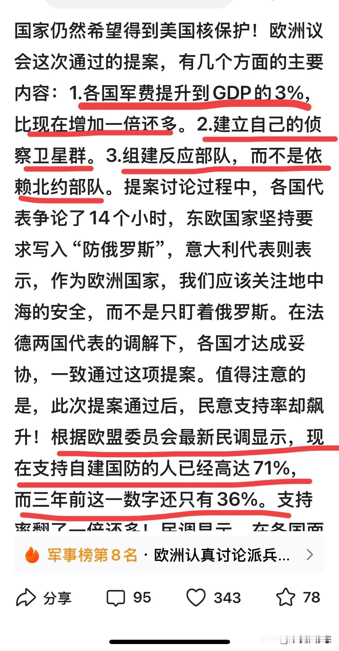 通过14个小时的努力，欧洲会议终于落下帷幕，形成共识：

一、国防费增加到3%，