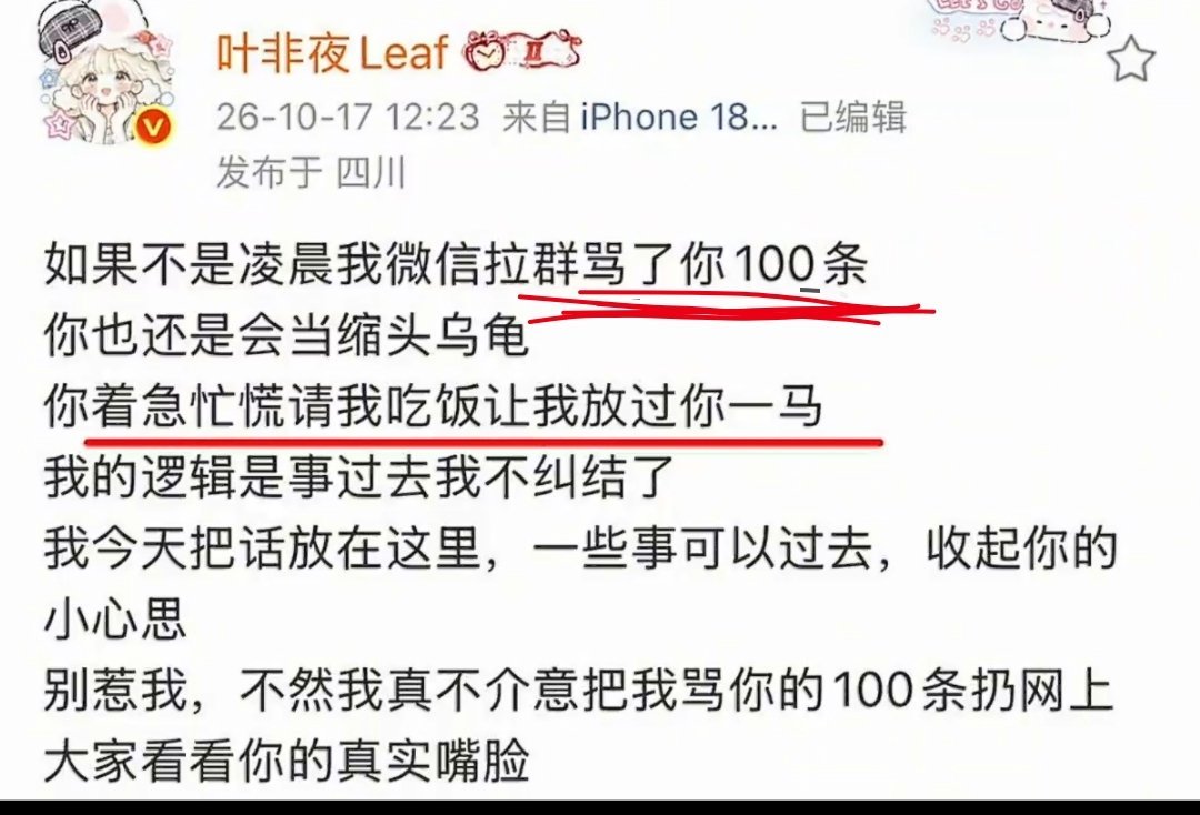 叶非夜拉群骂了郭宇欣100条不管怎么样，拉群骂人，这个就是没有素质的行为，郭宇欣