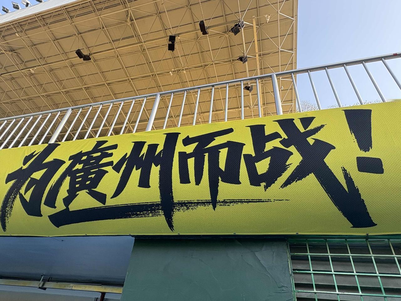 粤超开幕了
​中国足球变天是从贵州榕江村超火爆开始，让足球回归到老百姓日常生活娱
