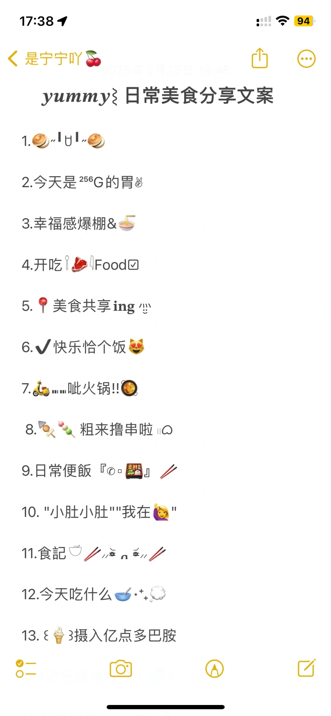 𝒚𝒖𝒎𝒎𝒚⌇ 日常美食分享文案