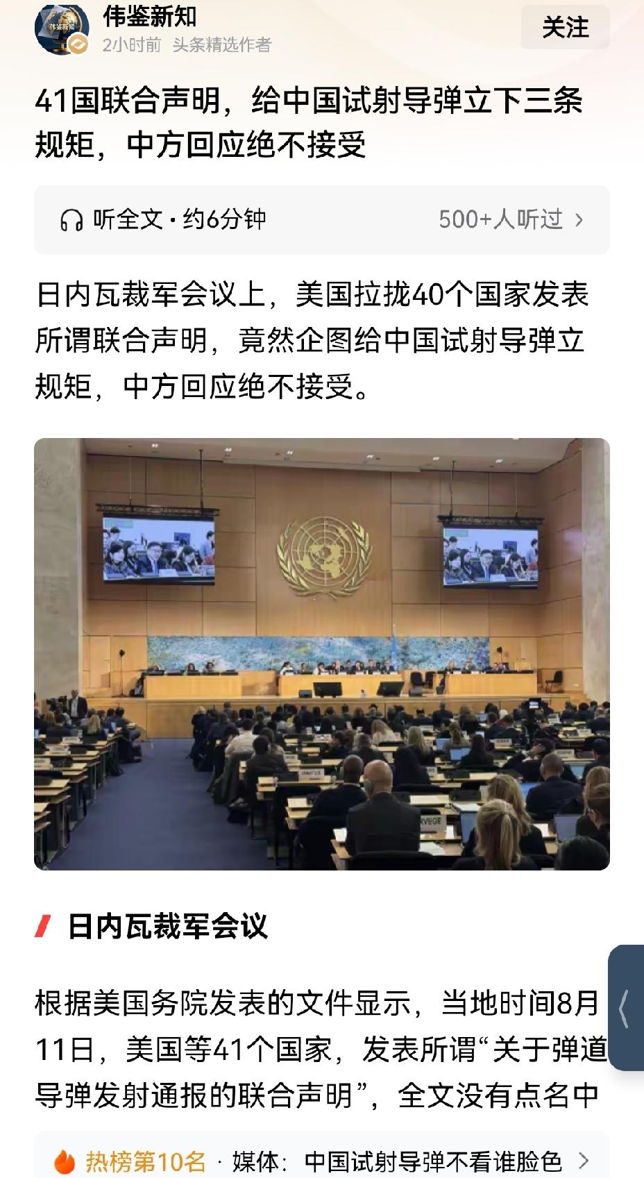 【中国针对美国霸权试射核导弹：美国慌了，拉拢40国为自己撑腰】美国这一番操作，简