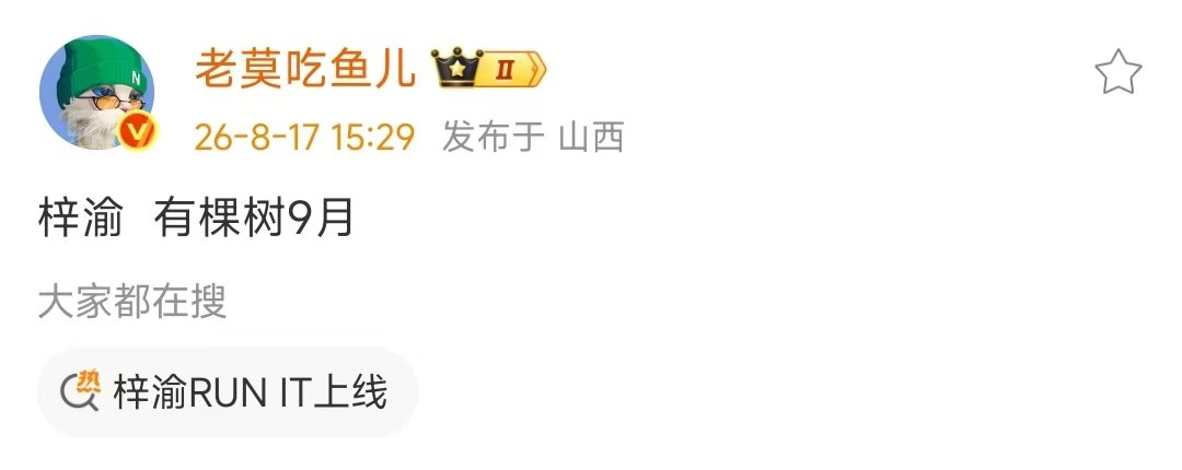 曝梓渝新商务有棵树曝梓渝新代言有棵树 哇塞 
