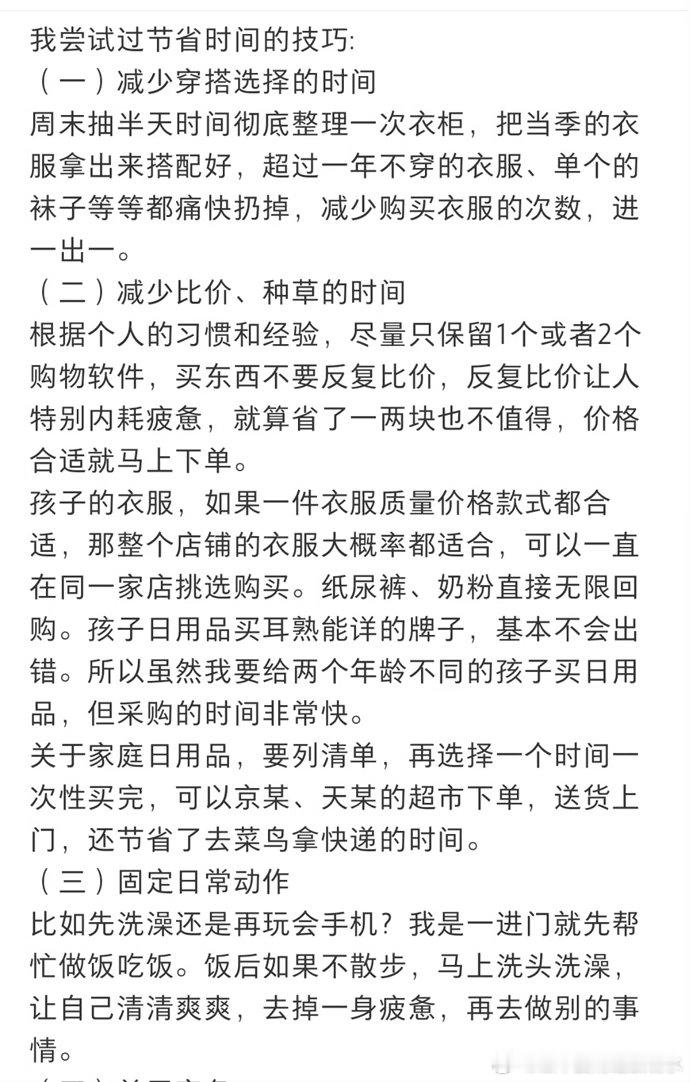 建议大家减少对日常琐事的决策时间真的是说的太对了啊！尽量去减少日常琐事的决策时间
