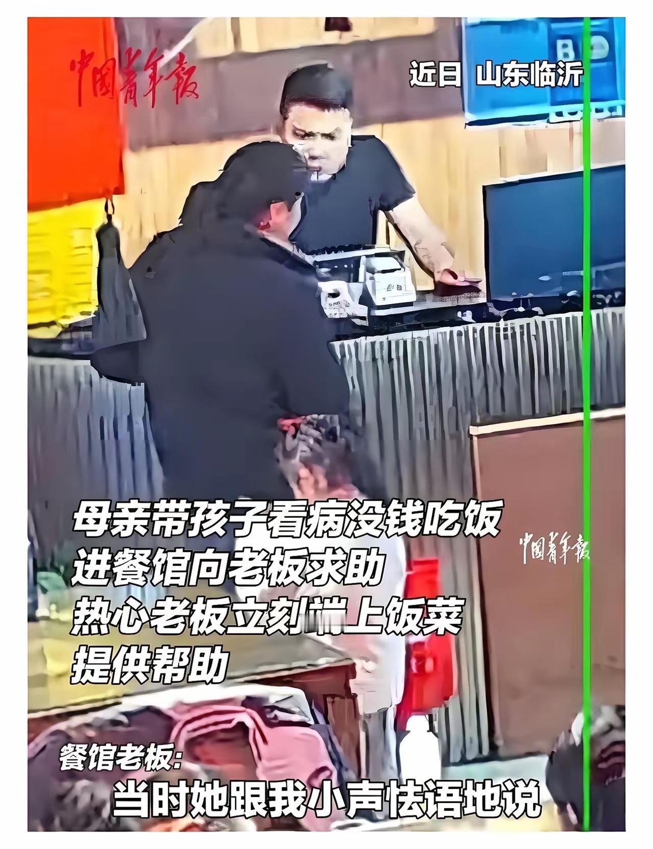 山东一幕看哭无数人！真正的善良，是悄悄成全别人的体面

泪目了。山东一位妈妈，带