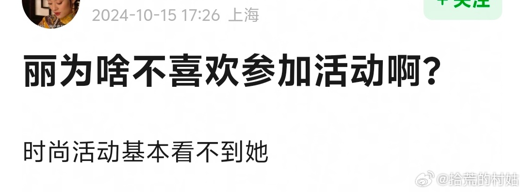 有网友问，赵丽颖为什么不喜欢参加活动，时尚活动基本上看不到她 ​​​