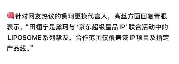 田栩宁新代言的title是不是太低了，有点不配他新晋顶流的身份？黛珂 田栩宁 ​