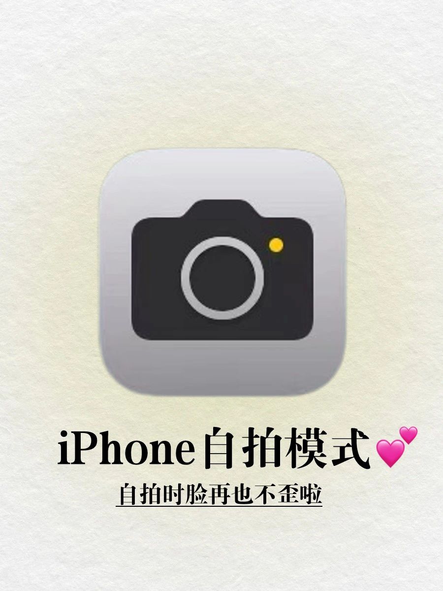 iPhone自拍小技巧🔥我不允许还有姐妹不知道