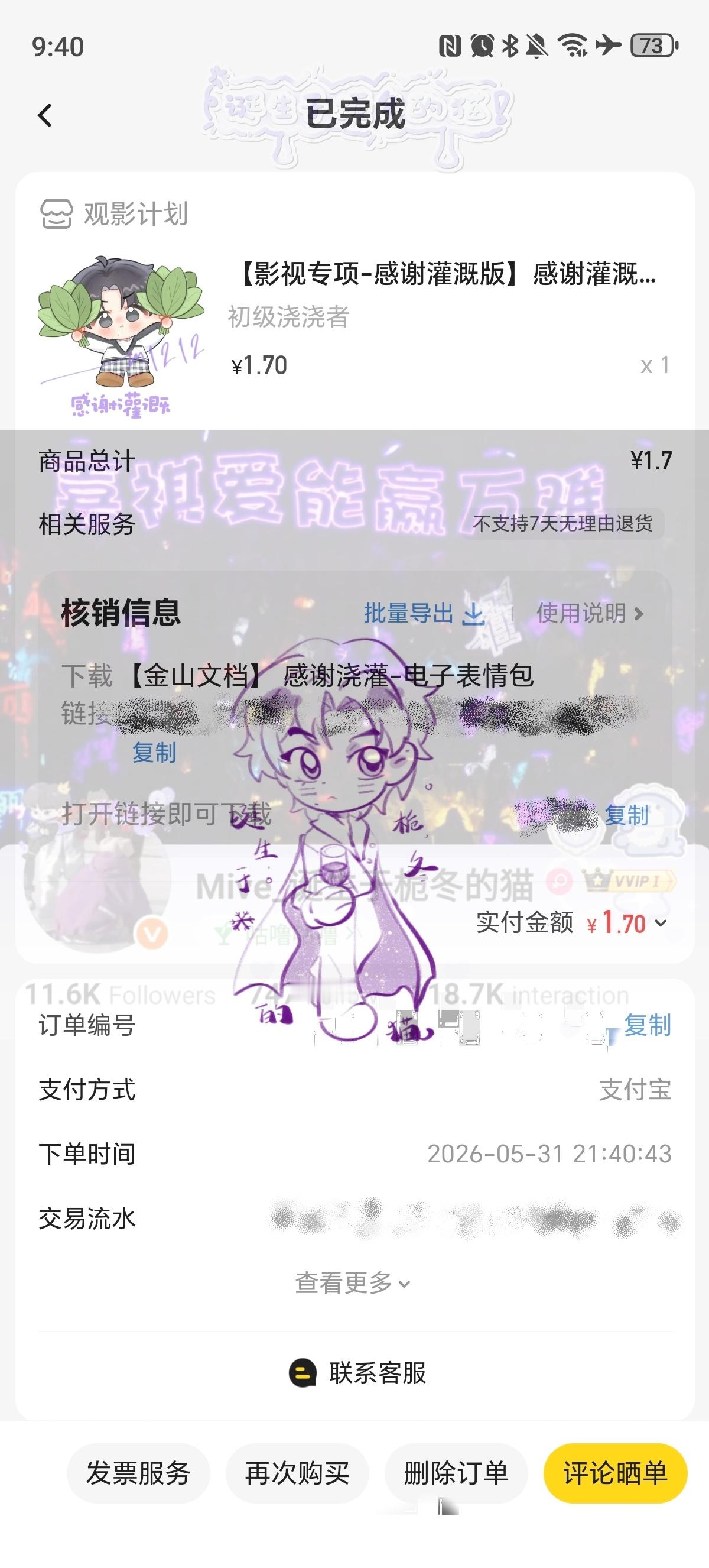 5.31  专栏 · 【做生活的浇浇者】