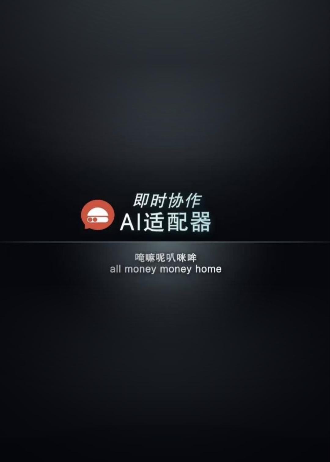 那前端究竟长啥样？
“消息➕聊天➕我的”，
做出了跟微信显而易见的本质差异化了，
