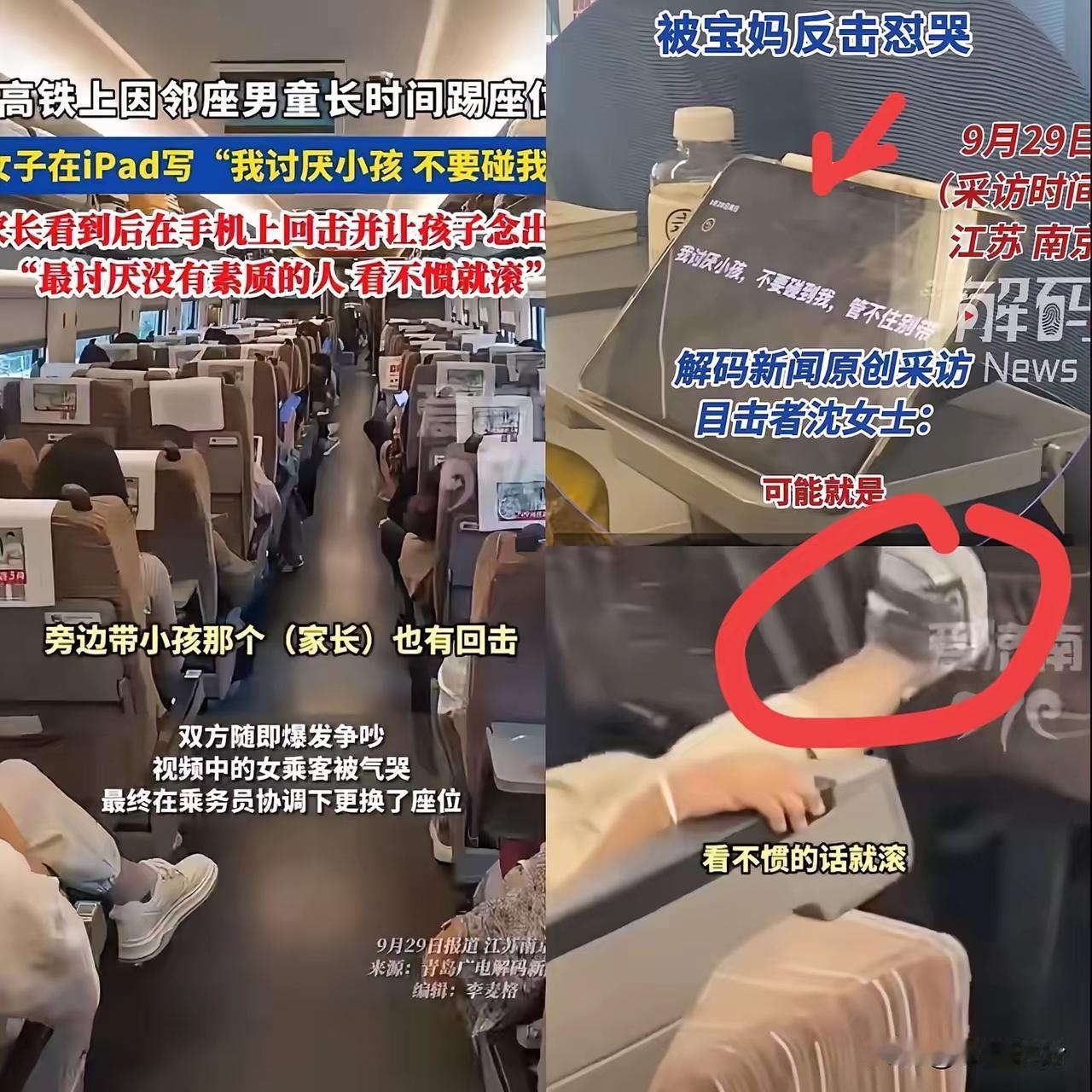 这下好了，所有宝妈集体破防了！
在高铁上，一名女乘客因邻座男童长时间踢其座位，于