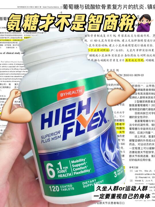 氨糖是不是智商税？关键时候还得看配方！